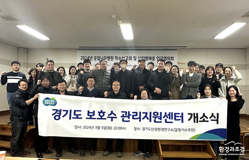 경기도+보호수+관리지원센터+개소식.jpg