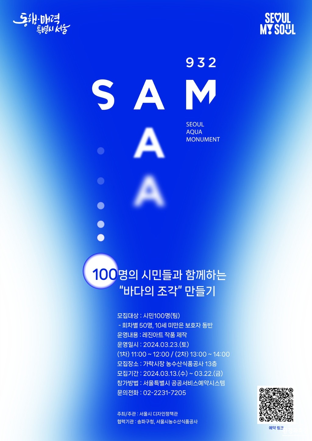 바다의 조각 만들기 프로그램 포스터.jpg