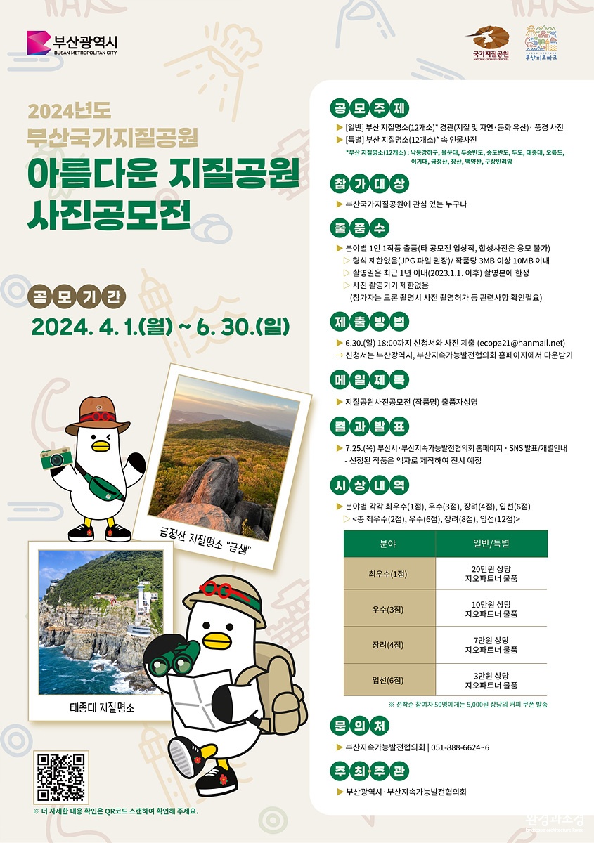 부산지질공원공모.jpg