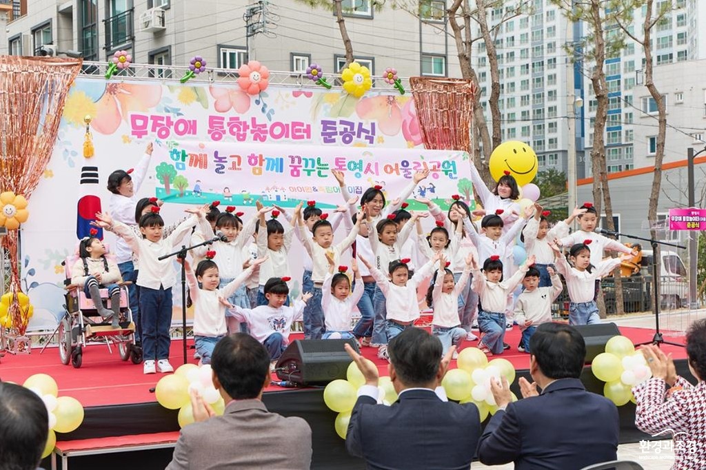 4.1+-+통영+무장애+통합놀이터+준공식+개최+2.jpg.middle.jpg