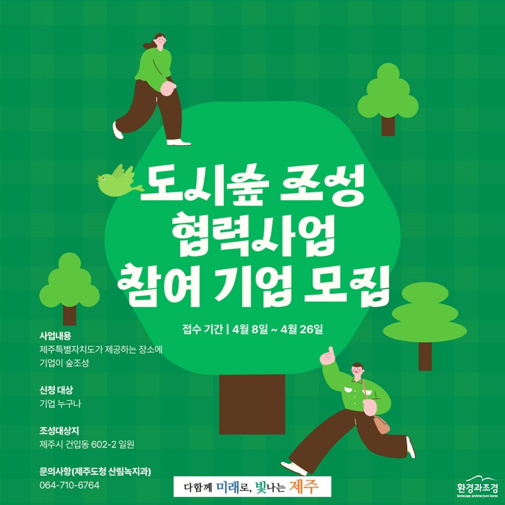제주도시숲포스터.jpg
