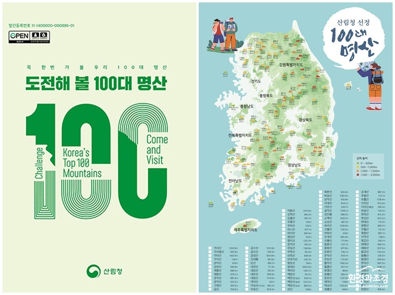 도전해 볼 100대 명산(표지)  및 지도.jpg