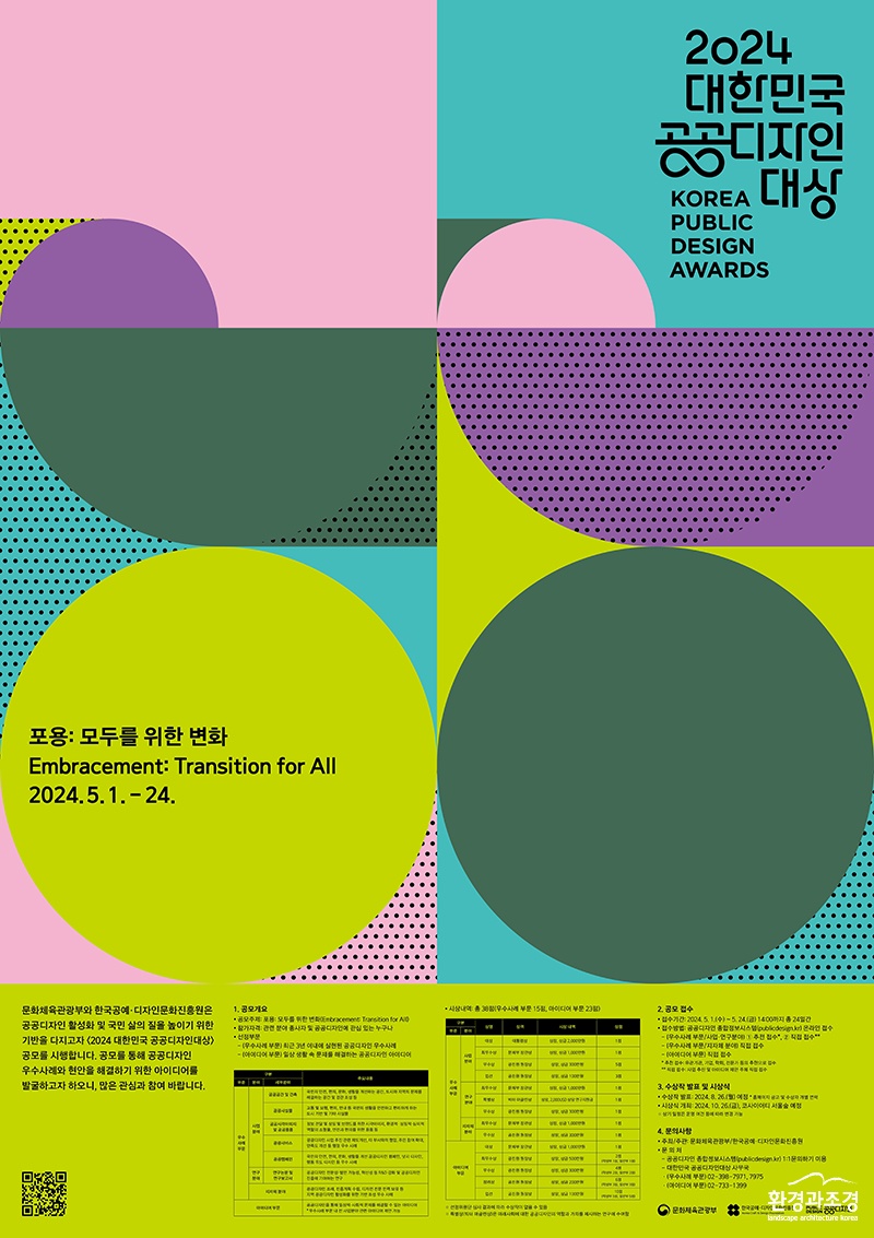 2024 대한민국 공공디자인대상 포스터.jpg