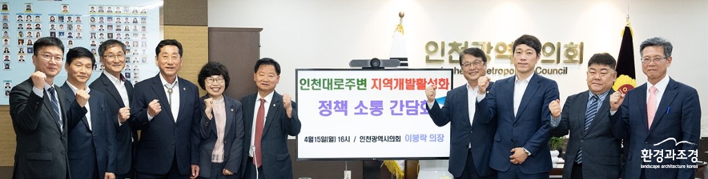 (사진)인천대로주변_지역개발활성화_정책_소통_간담회 (1).jpg