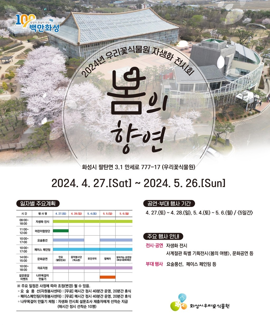 3. 우리꽃식물원 자생화 전시회 봄의 향연.jpg