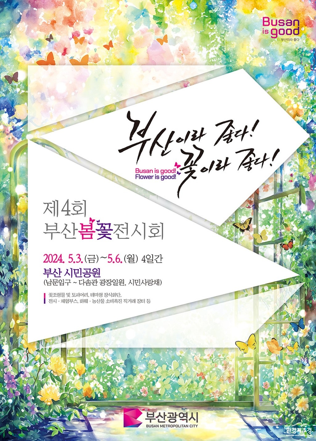 부산봄꽃전시회.jpg