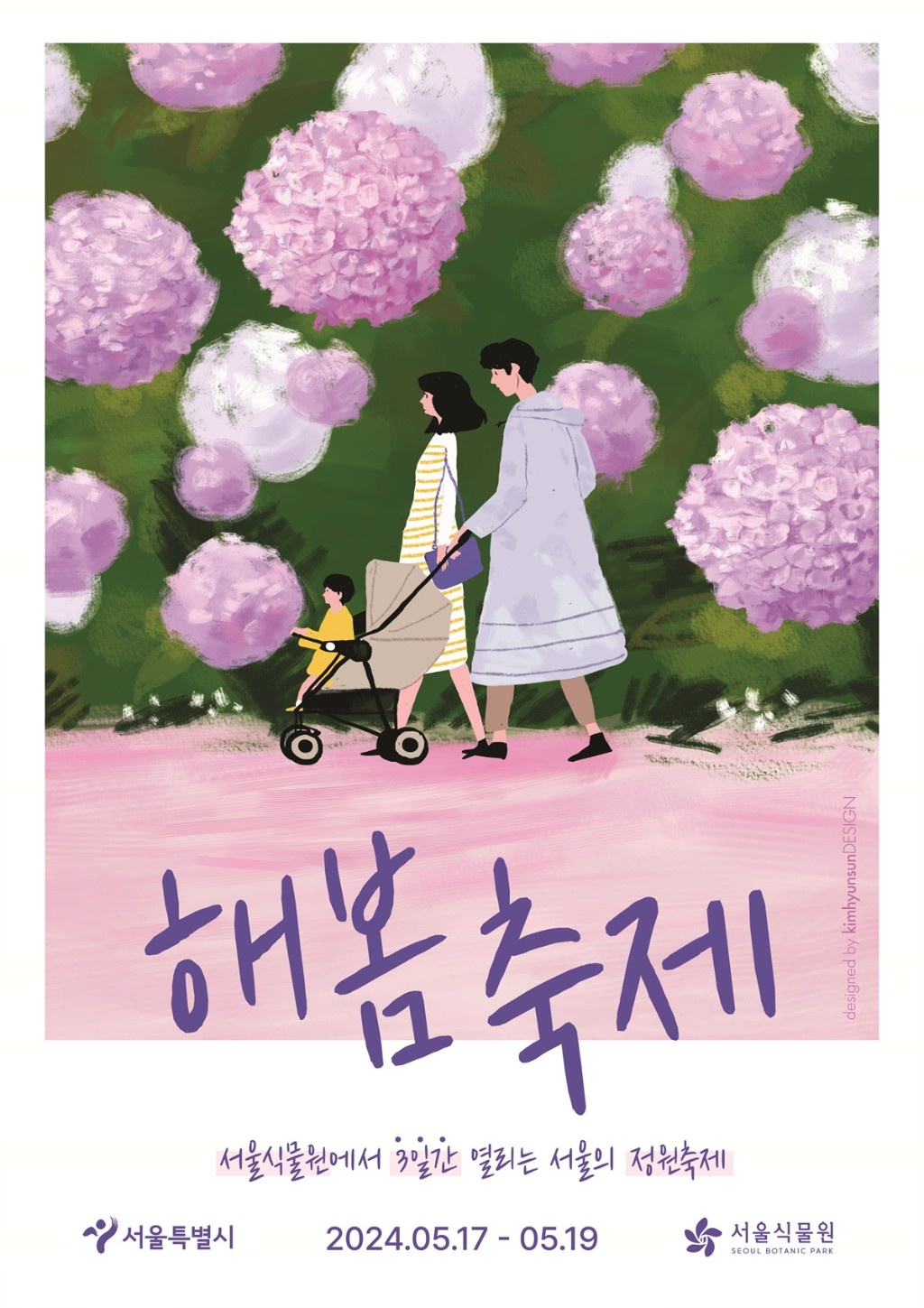 2024 해봄 축제 포스터.jpg