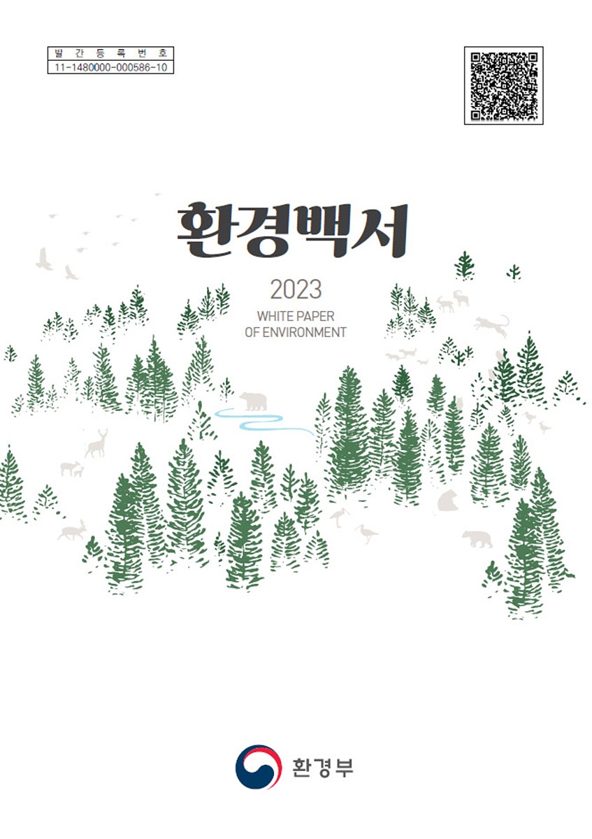 환경백서.jpg