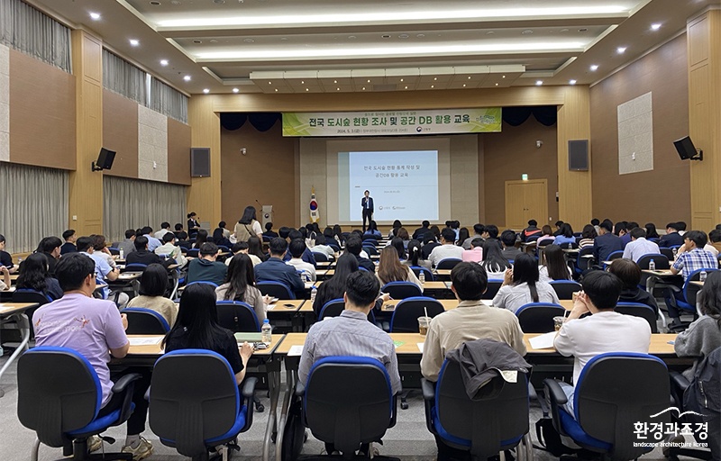 전국 도시숲 현황조사 교육.jpg