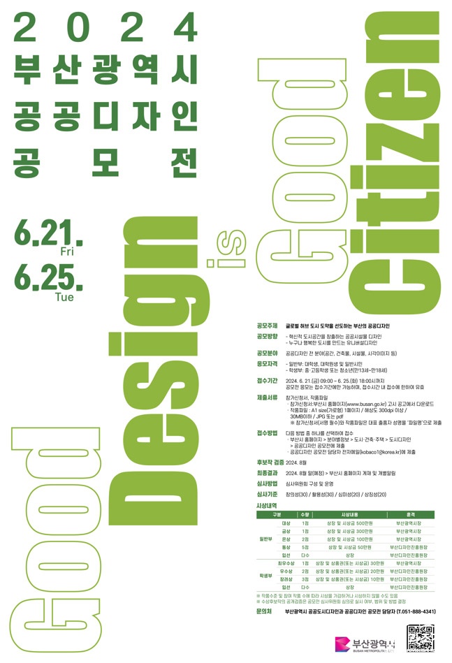 전체_공공디자인공모포스터.jpg