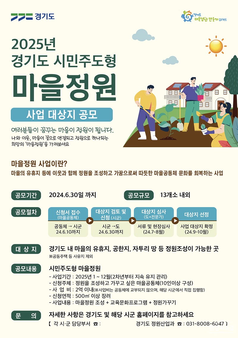 시민주도형 마을정원 모집 포스터.jpg