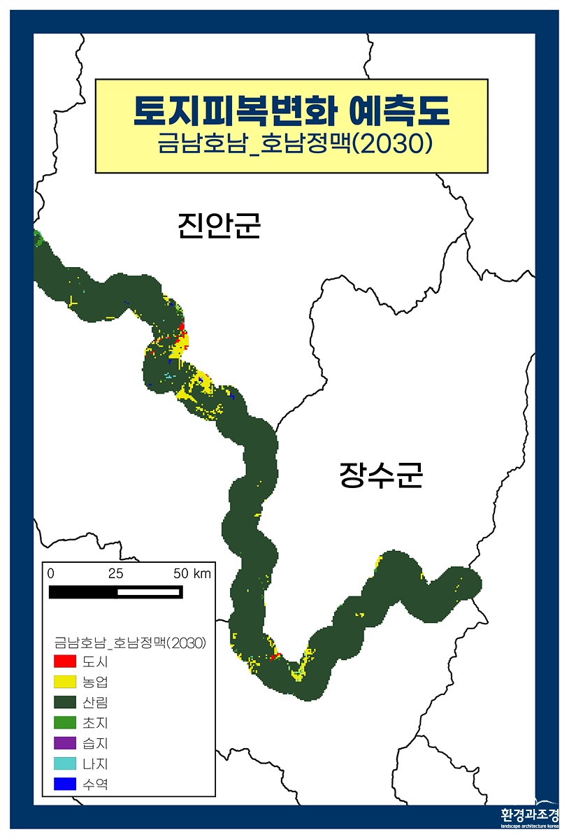 참고자료1. 토지피복변화 예측도(금남호남_호남정맥_2030).jpg