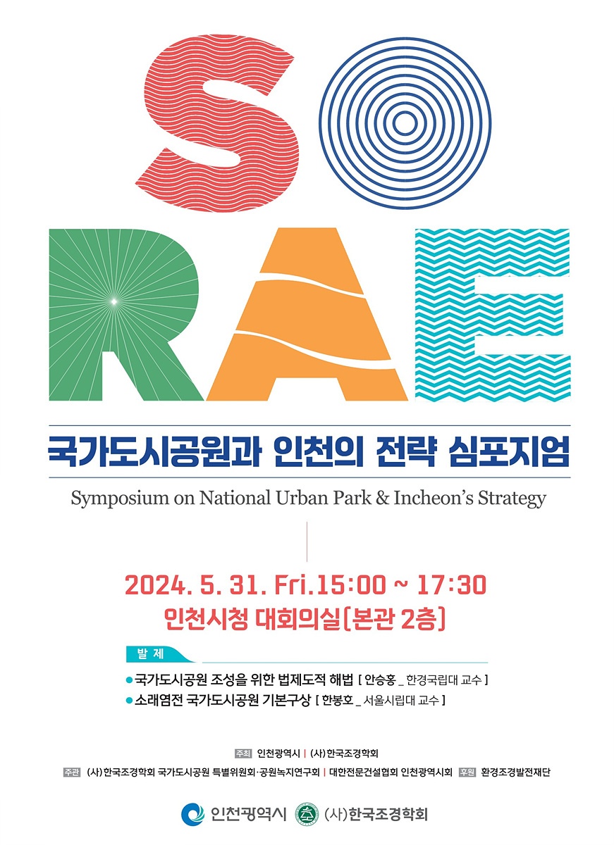 인천도시공원심포지엄00003.jpg