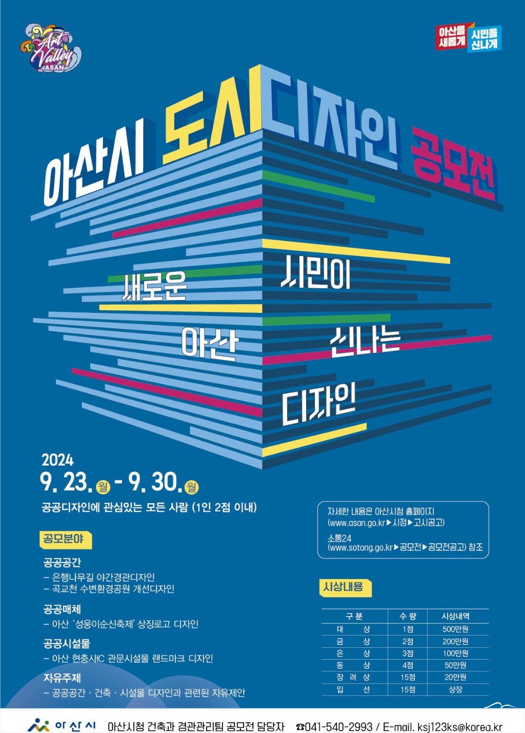 2024 도시디자인 공모전 개최.jpg