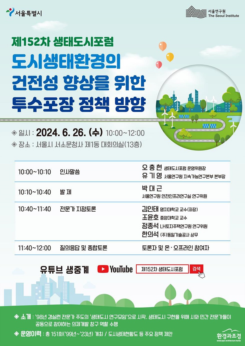 생태도시포럼.jpg