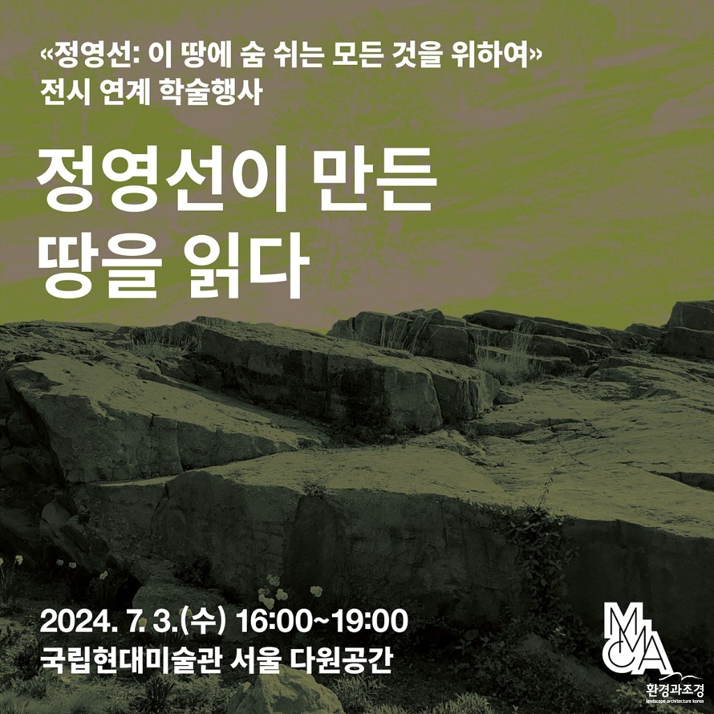 정영선이 만든 땅을 읽다.jpg