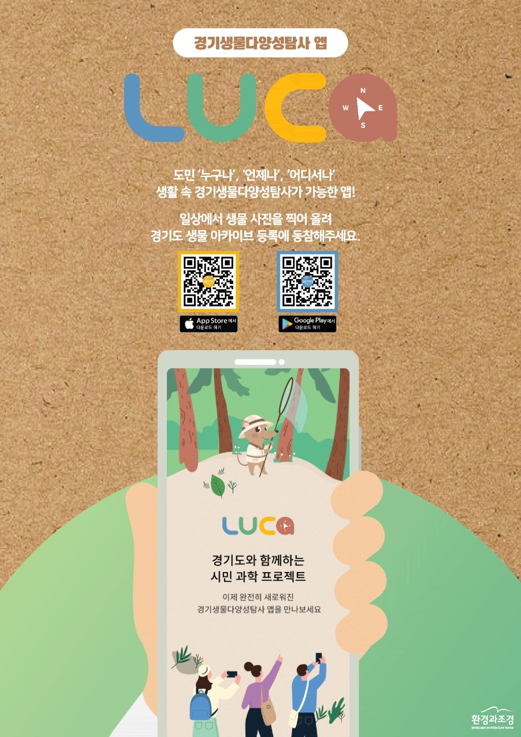 (사진자료)경기생물다양성탐사앱.jpg