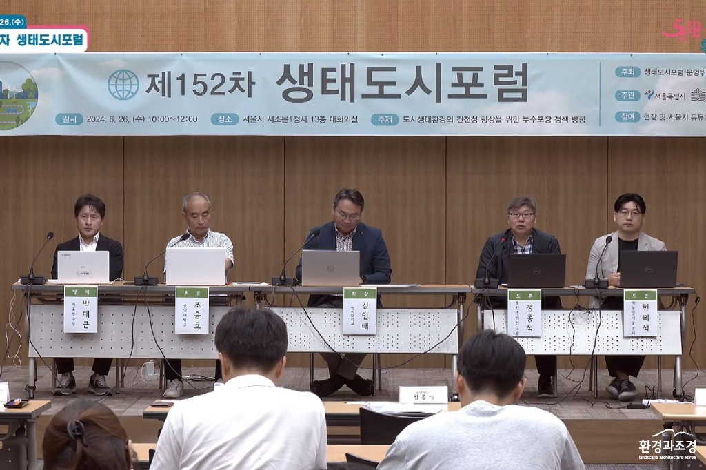 생태도시포럼.jpg