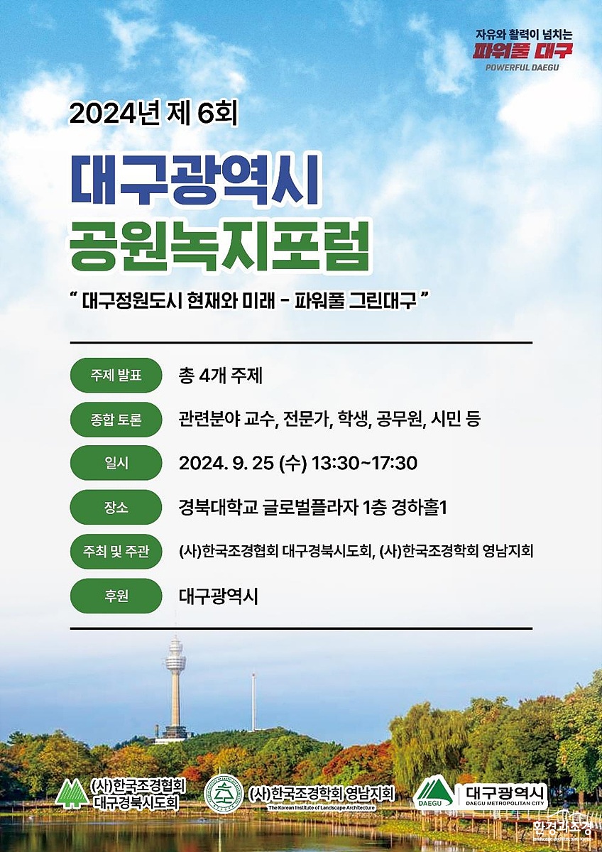 공원녹지포럼 포스터.jpg