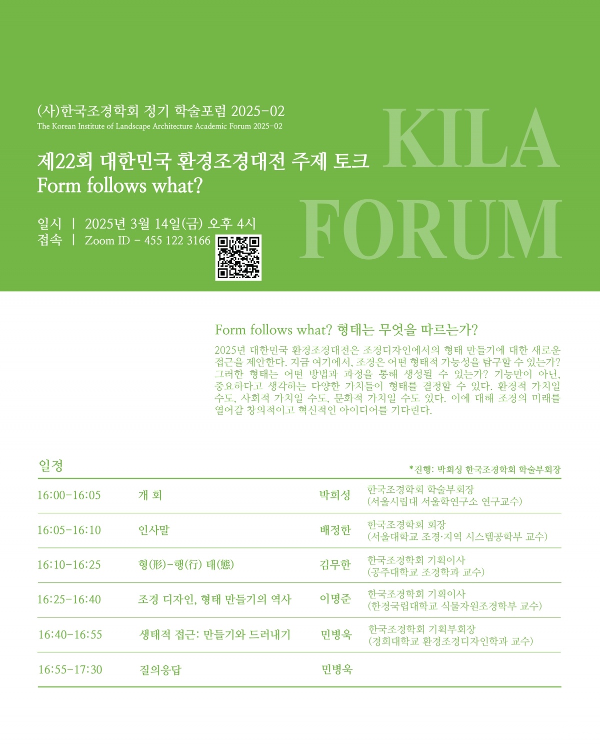 정기학술포럼_2025-02_환경조경대전_주제_토크_포스터.jpg
