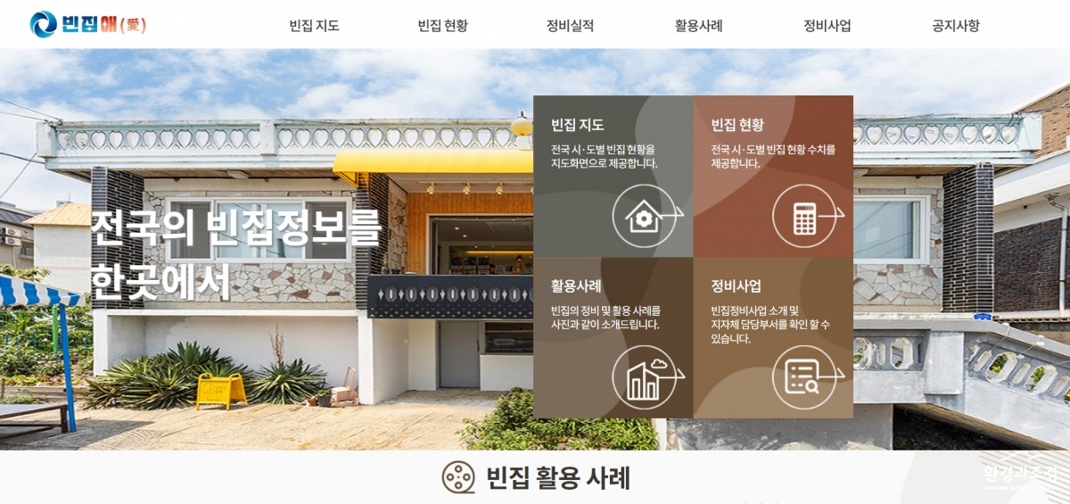 빈집에 누리집 메인화면.jpg