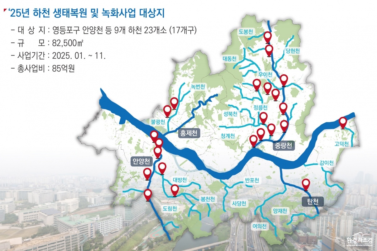 2025 하천생태복원녹화사업대상지.jpg