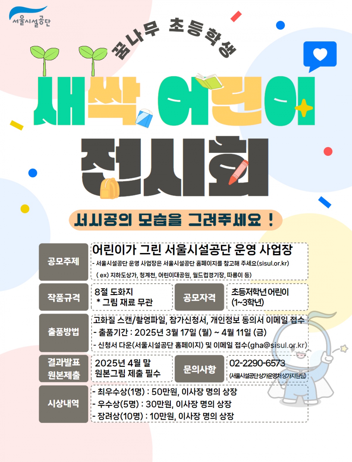 사진1_꿈나무 초등학생 새싹어린이 전시회 포스터.png