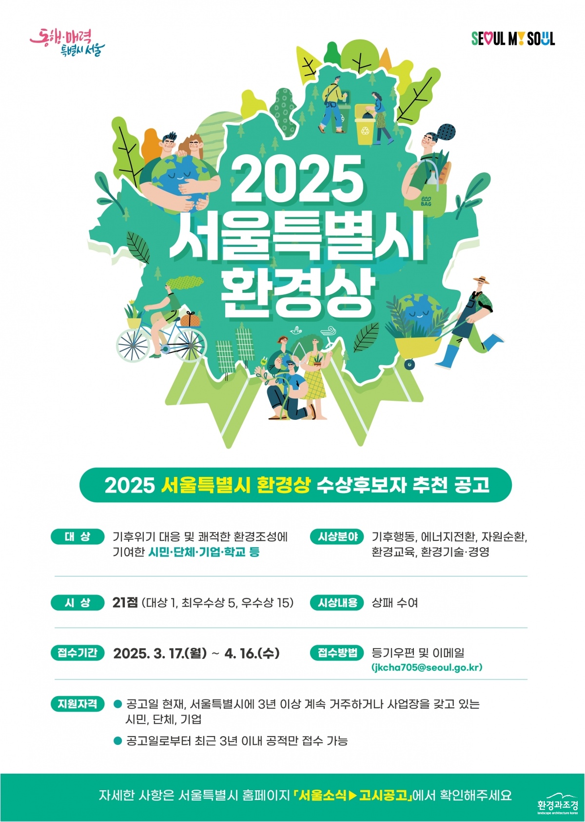 2025 환경상.jpg
