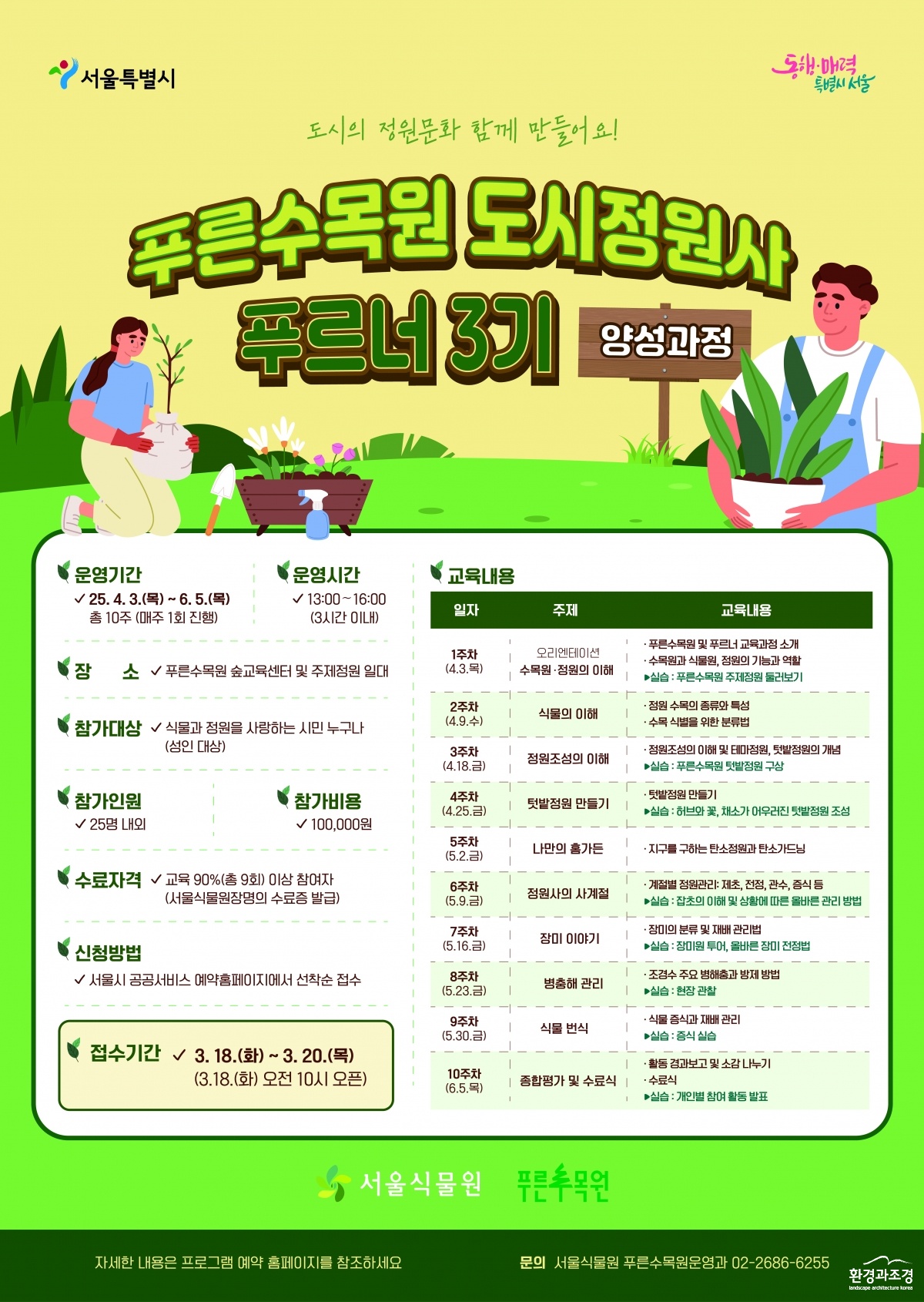 푸르너 모집 홍보포스터.jpg