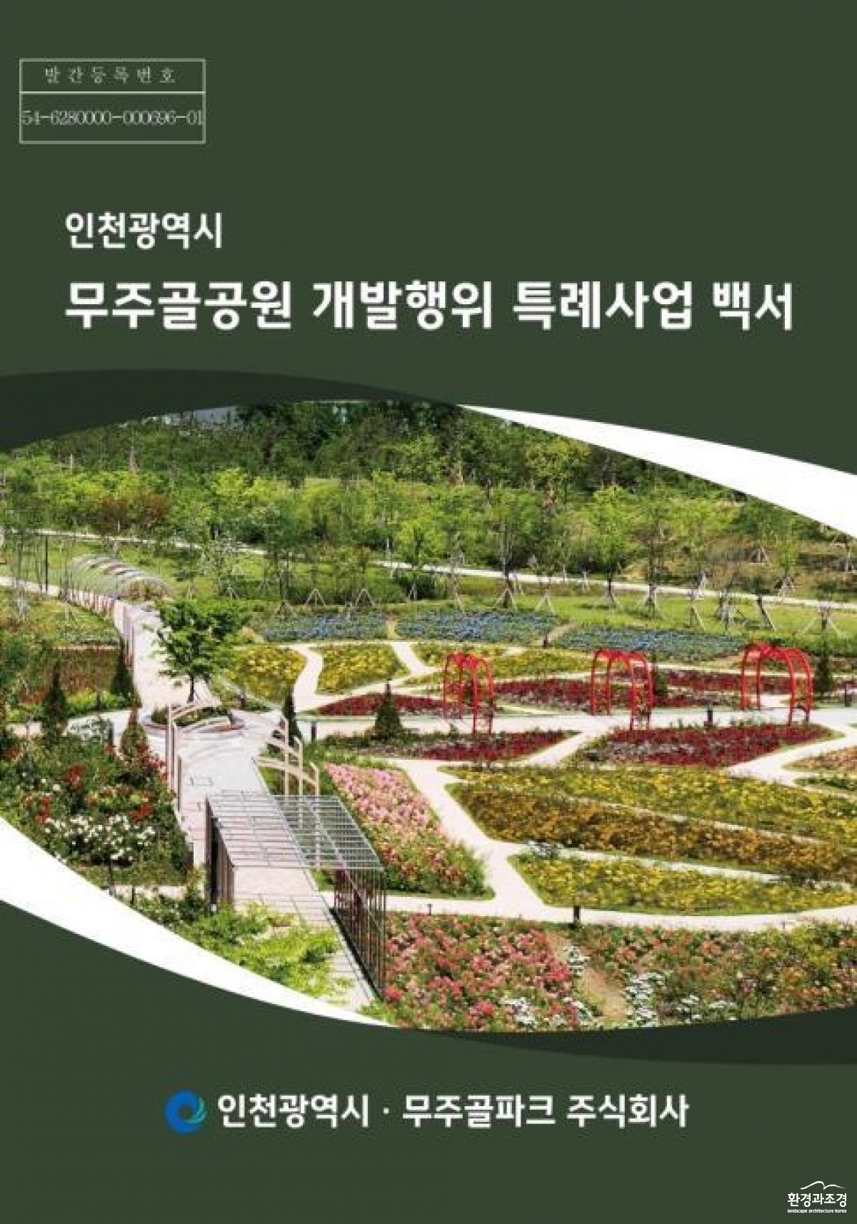 발간책자.jpg