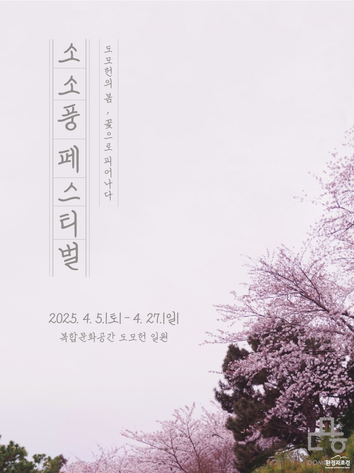 참고자료(소소풍 페스티벌).JPG