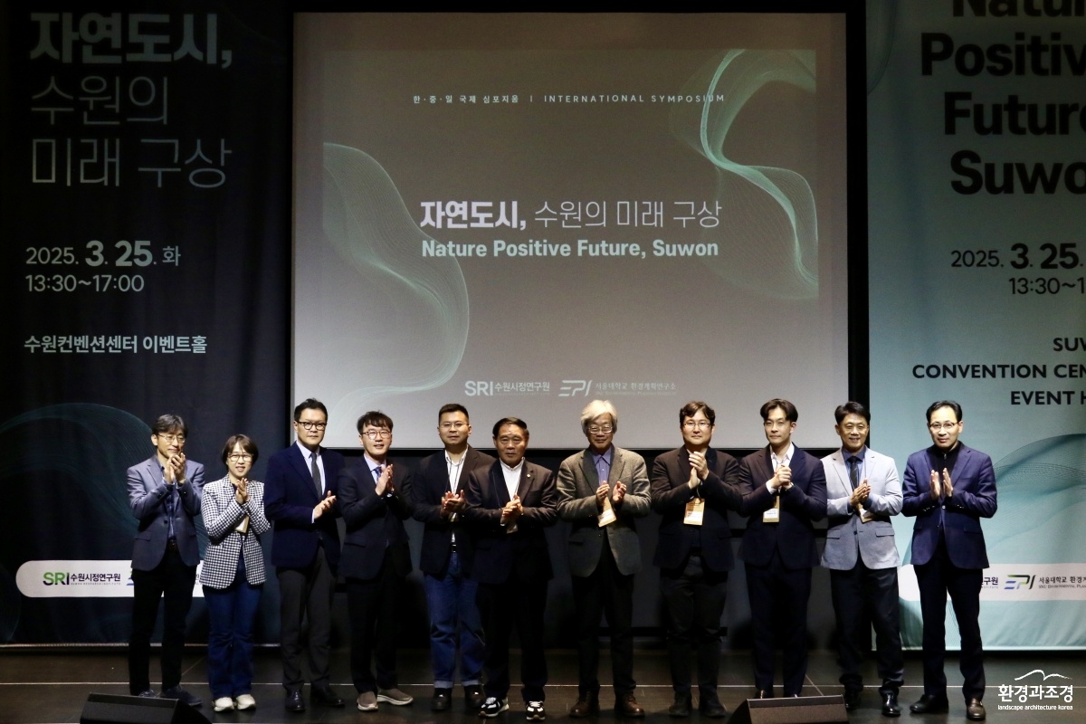 ‘자연도시, 수원의 미래 구상’ 국제심포지엄.jpg