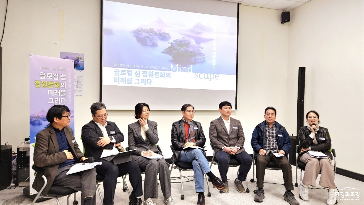 한국경관학회_패널토론.jpg