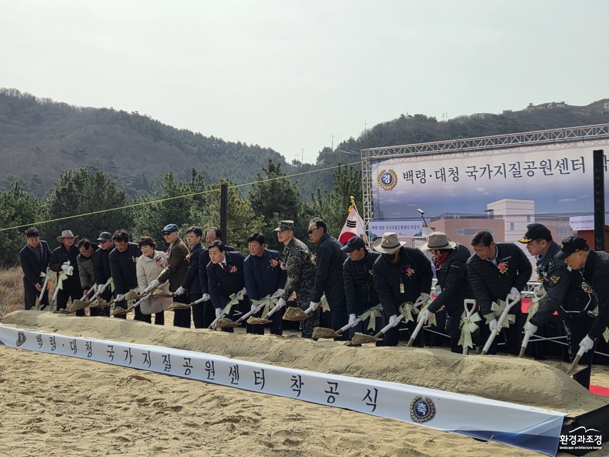 백령대청 지질센터 착공식_.jpg