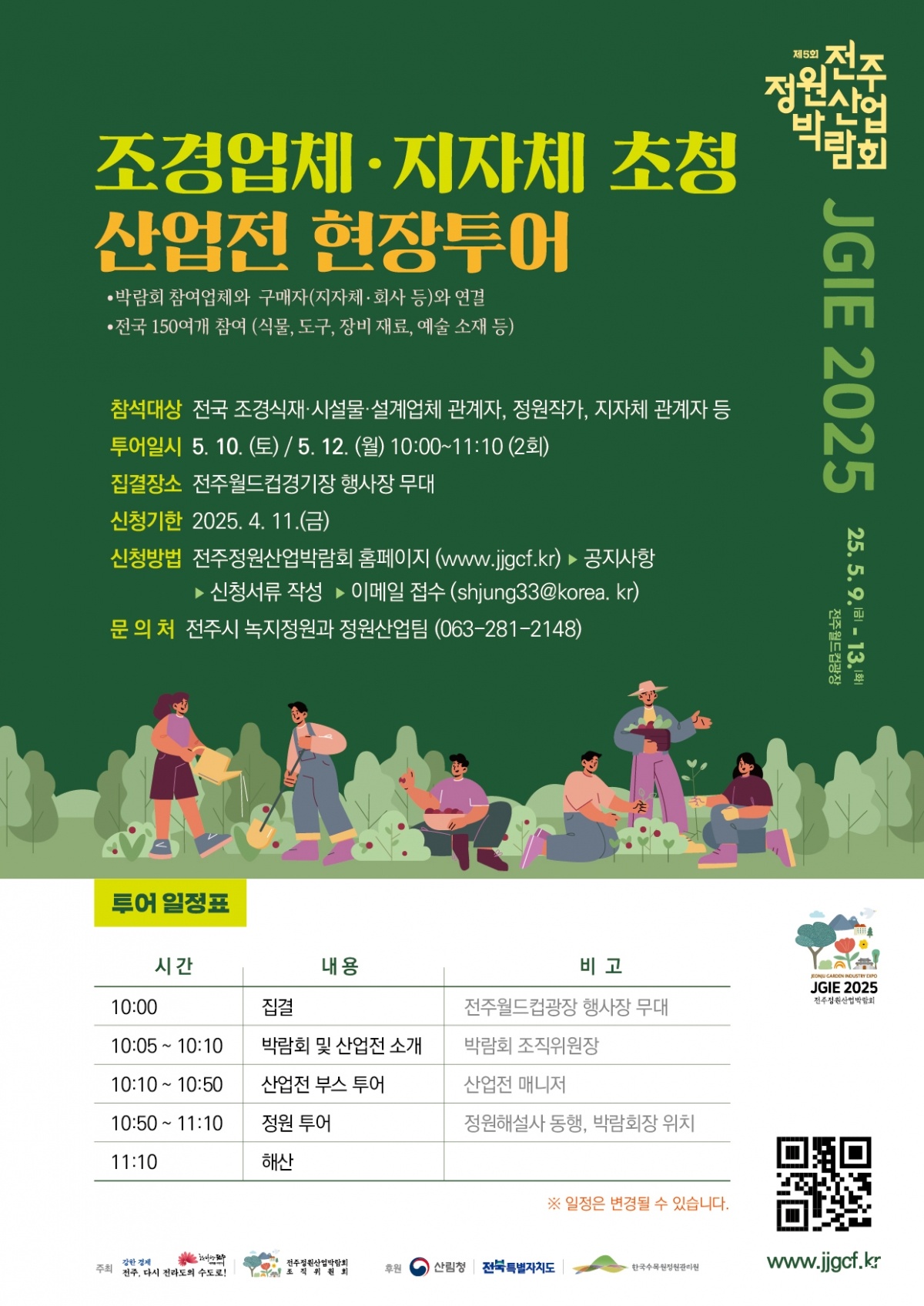 전주정원산업박람회, 지자체·조경업체 대상 현장투어 추진.jpg