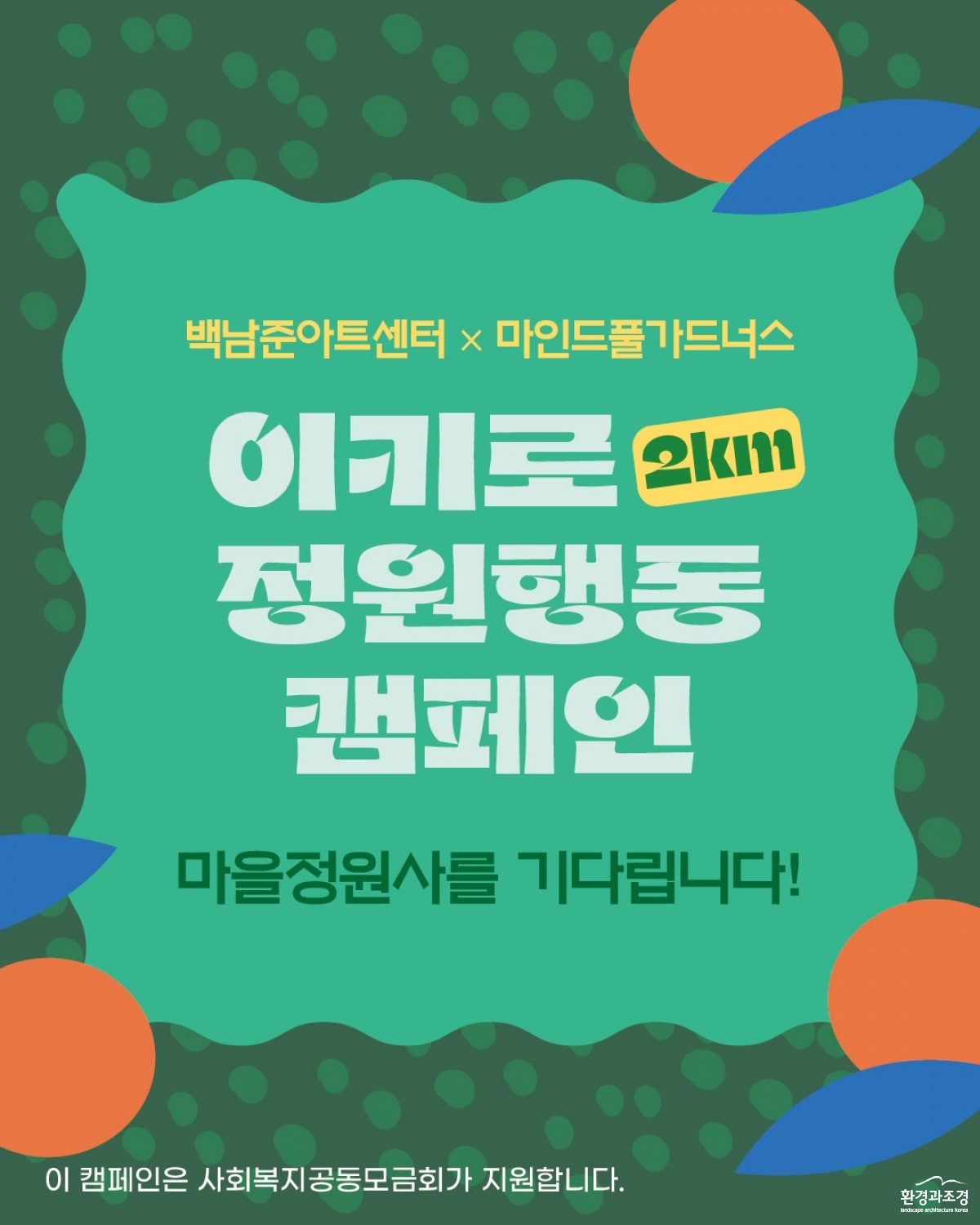 4. 정원행동캠페인온라인홍보물.jpg