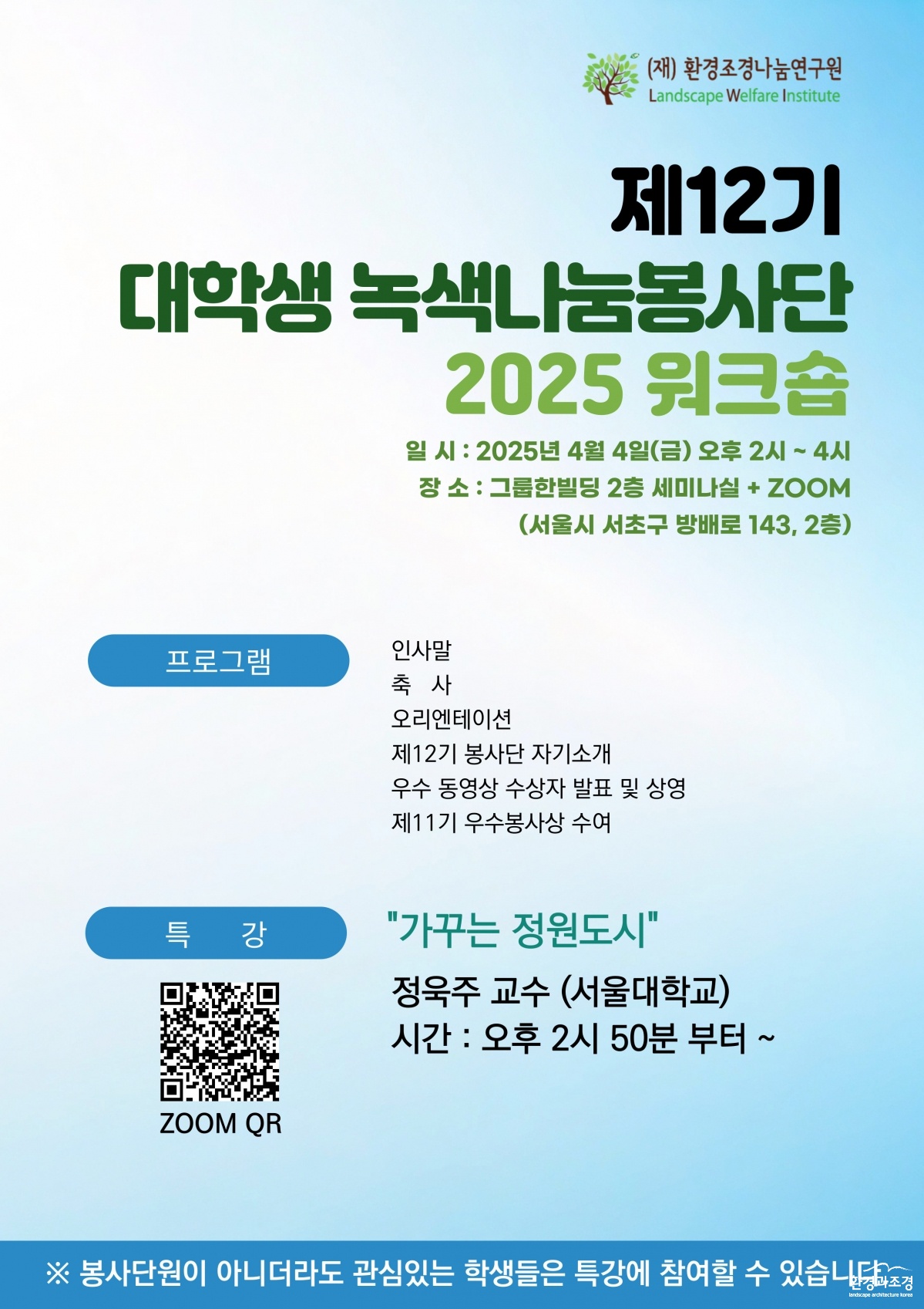 2025 나눔봉사단 워크숍 포스터.jpg