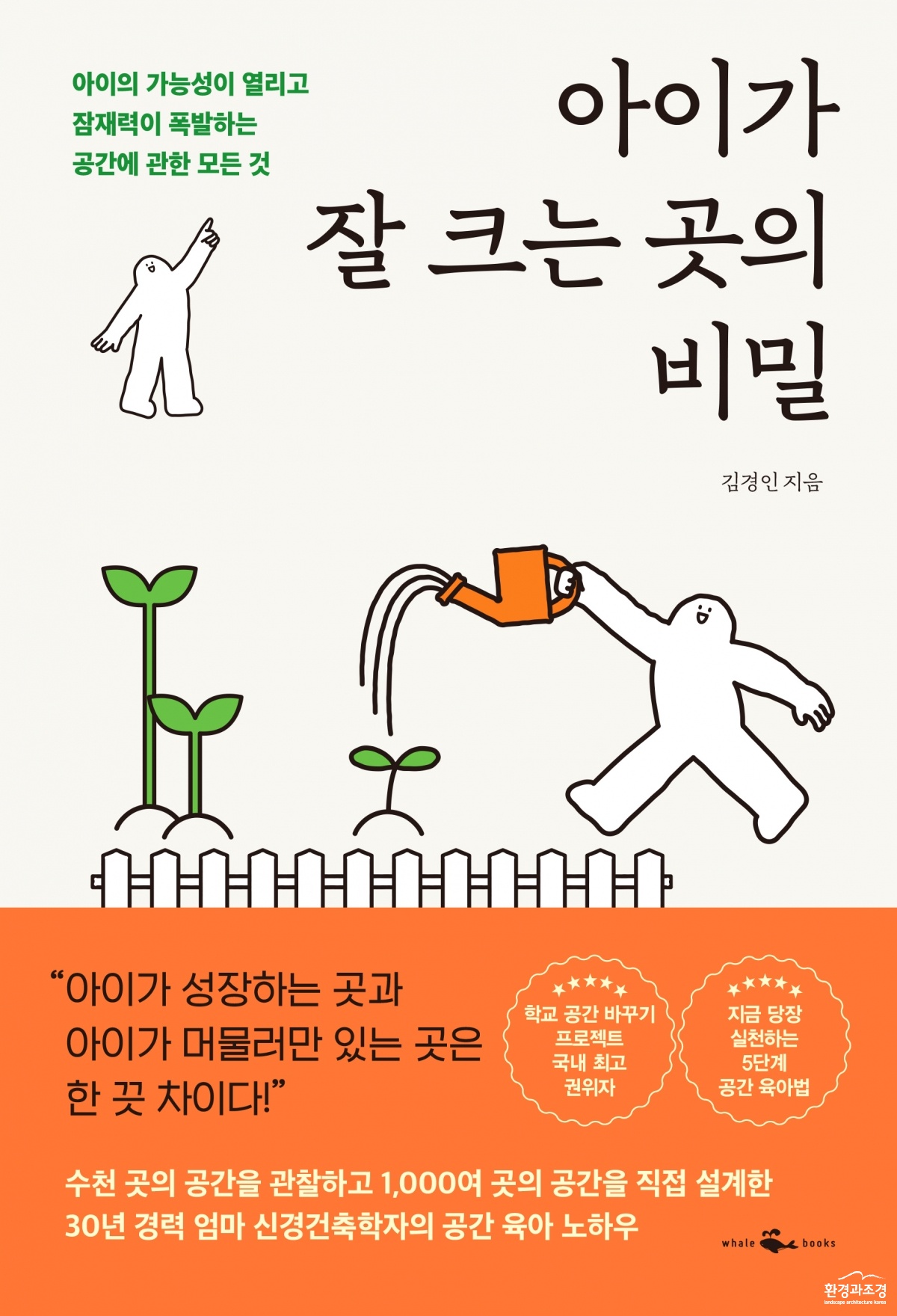 아이가잘크는곳의비밀-평면표지.jpg