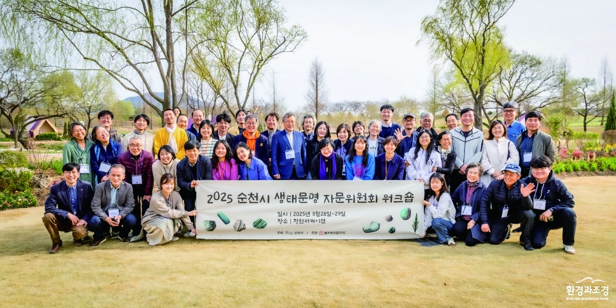 픽_순천시 생태문명 자문위원회 워크숍.jpg