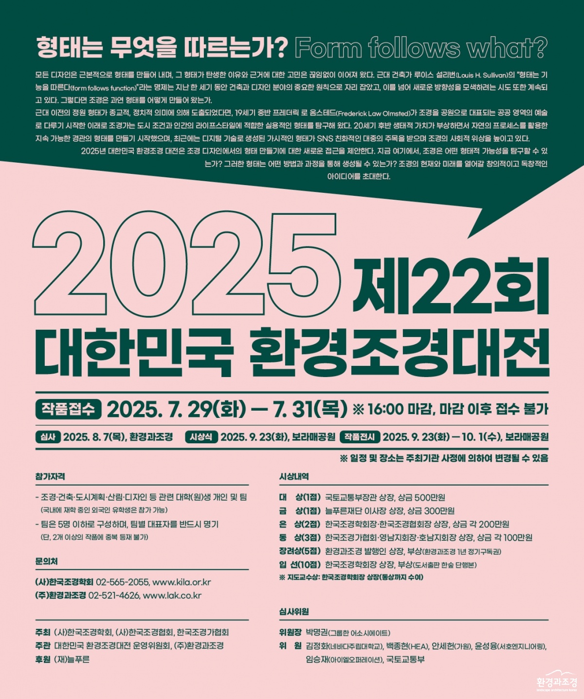 2025환경조경대전_포스터.jpg