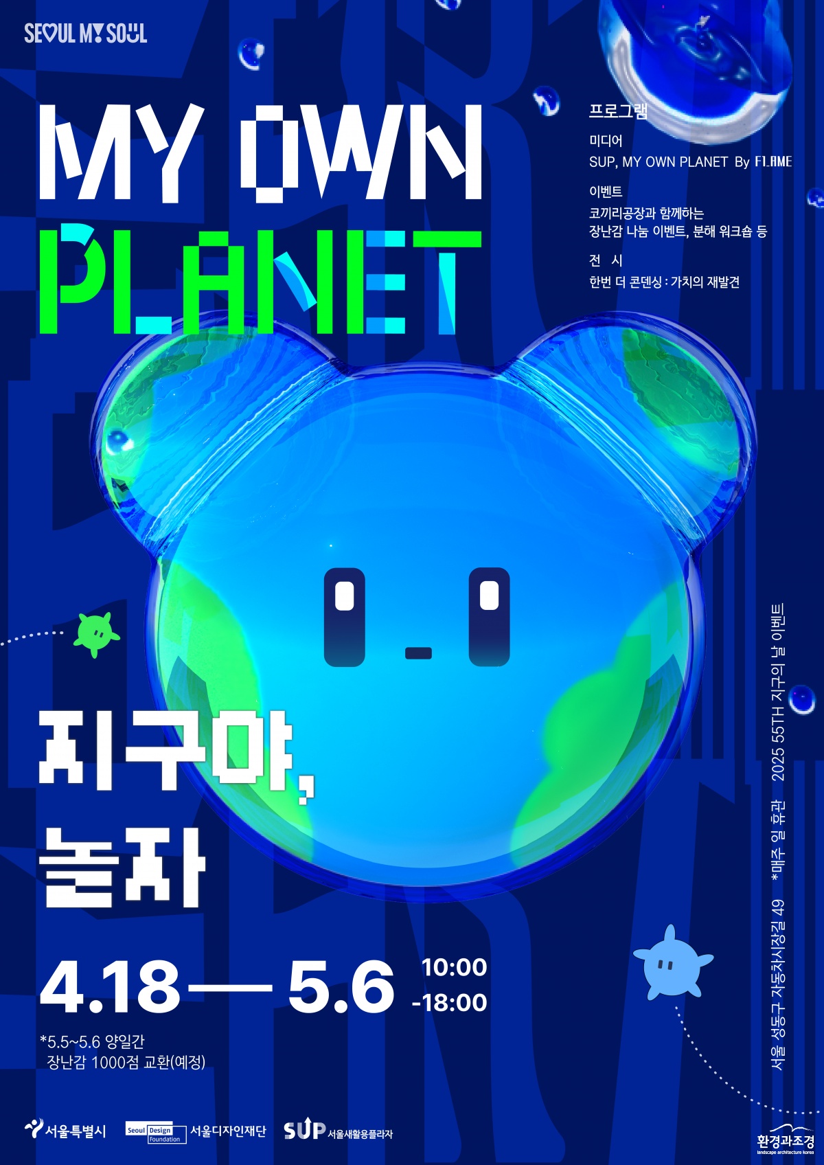 1. MY OWN PLANET, 지구야 놀자 - Fin.png