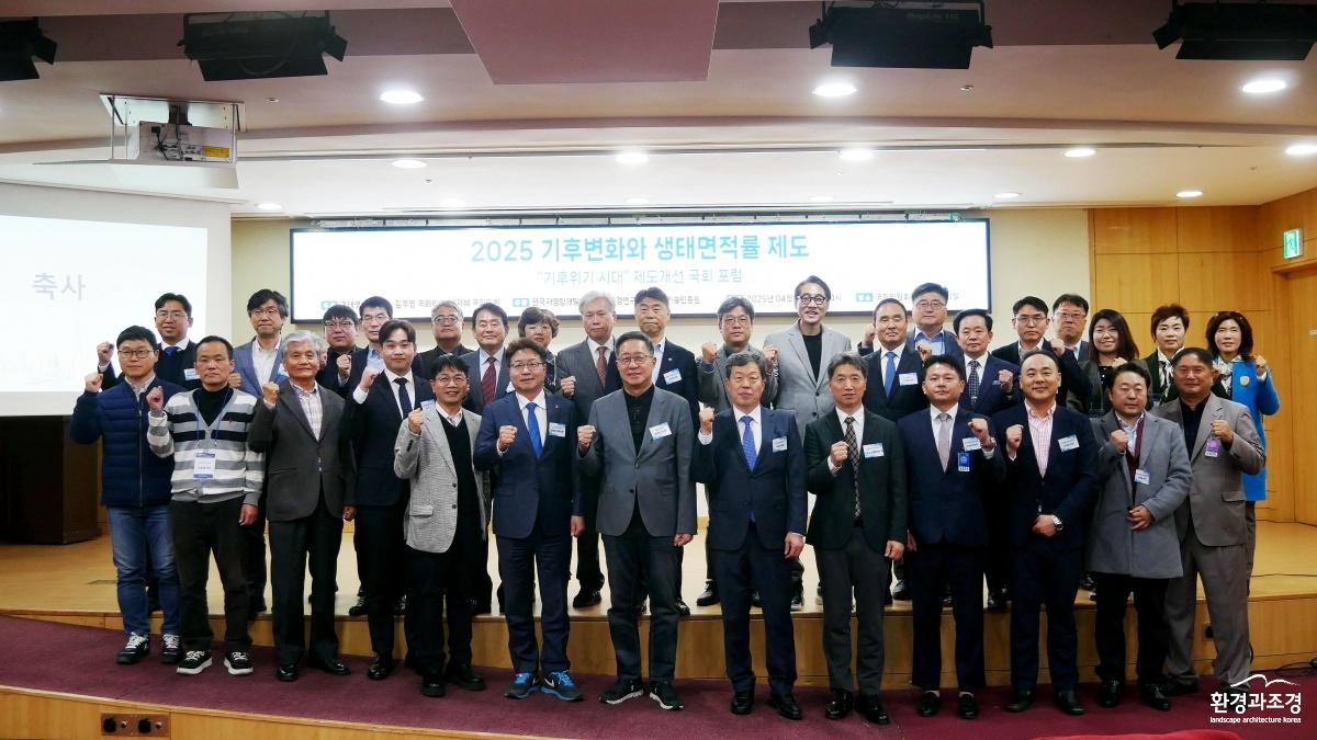 단체사진_기후위기와 생태면적률.jpg