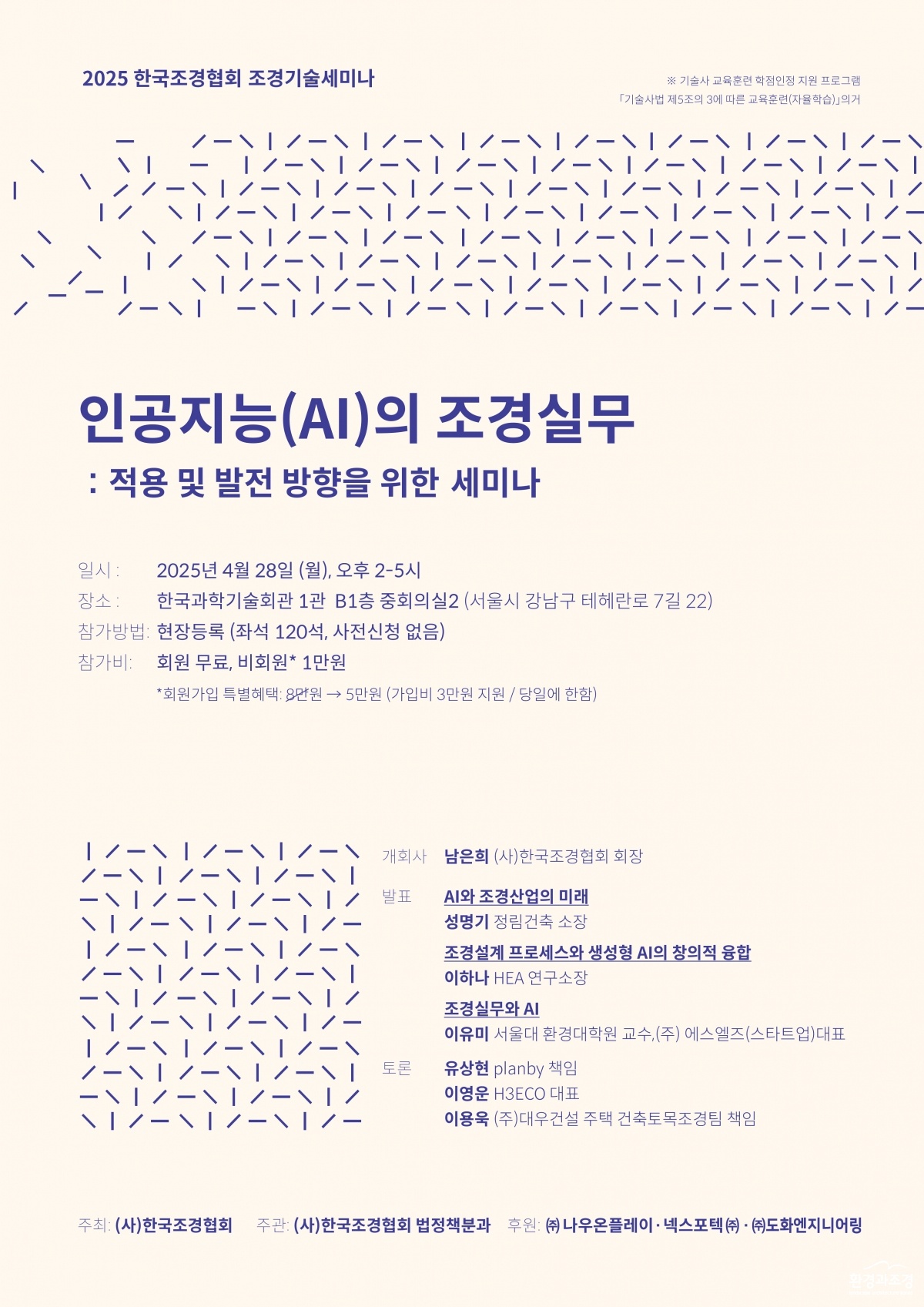 2025 4월 조경기술세미나 포스터(수정).jpg
