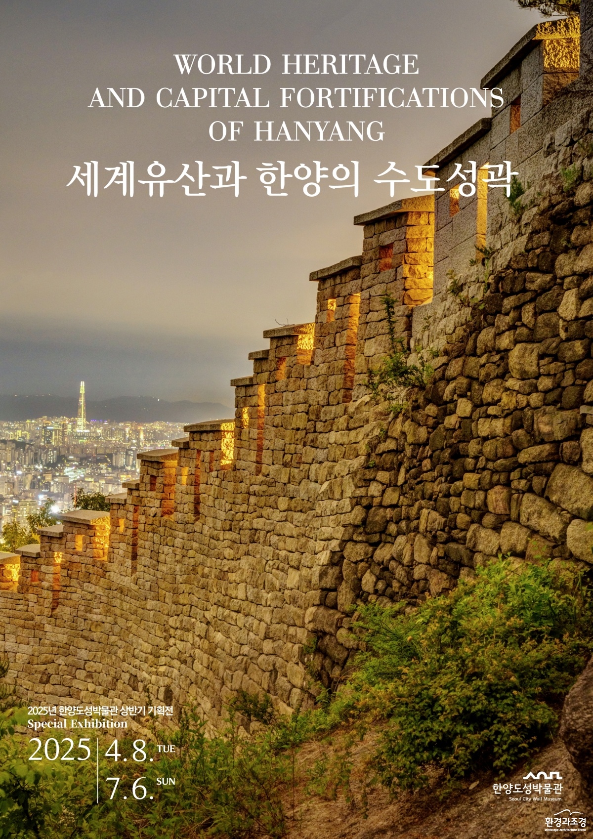 3. 한양도성박물관_포스터.jpg