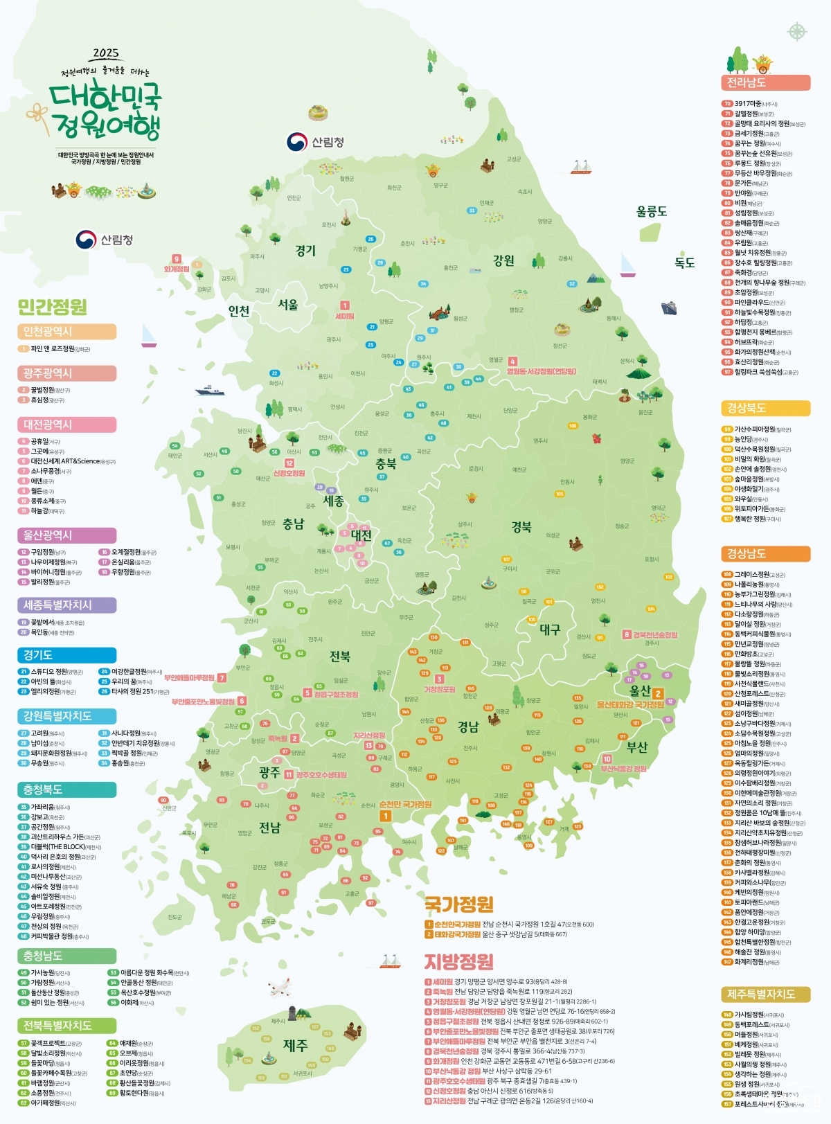 자료사진1. 2025 대한민국 정원여행 지도.jpg