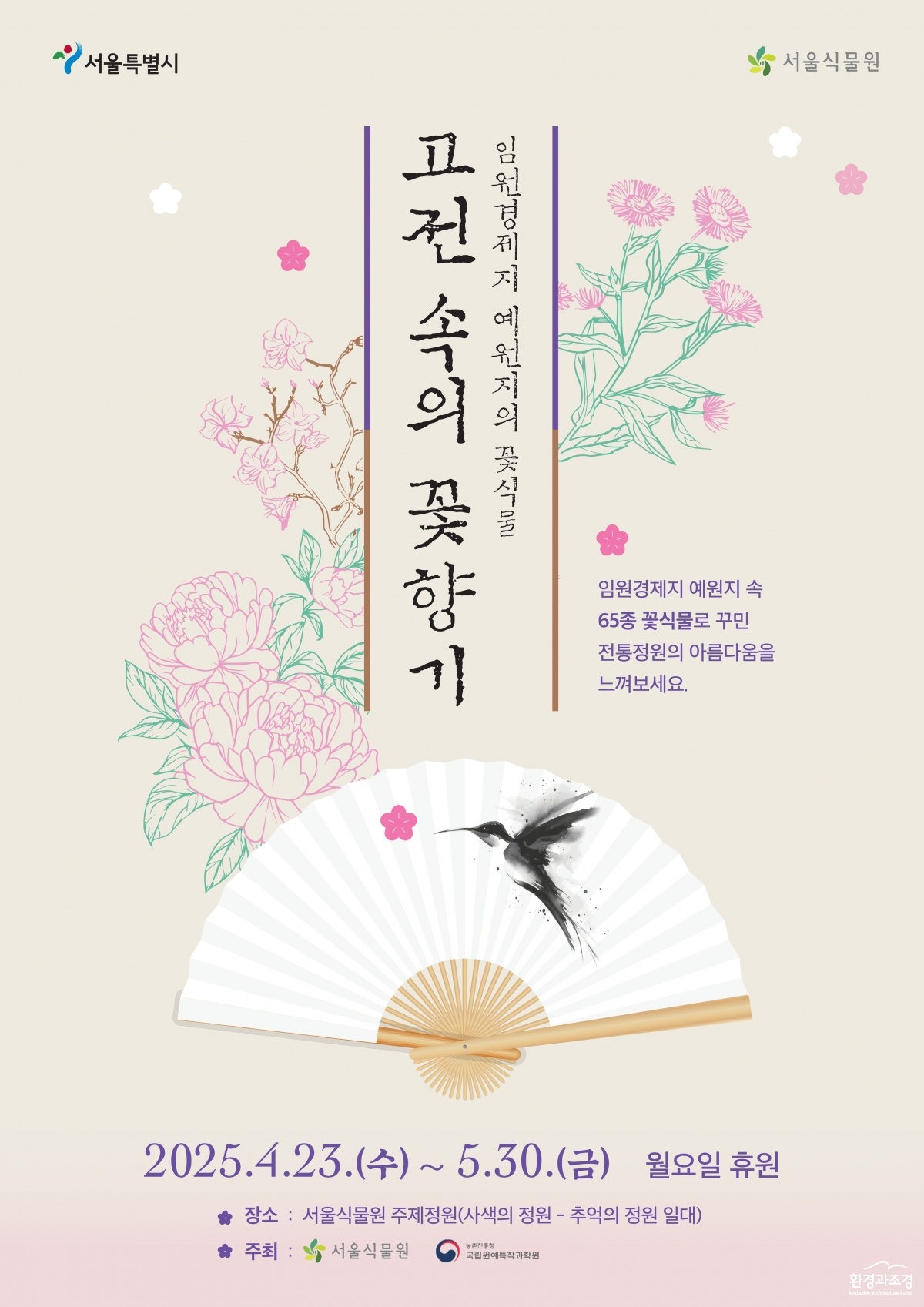 전통화원 전시 포스터.jpg