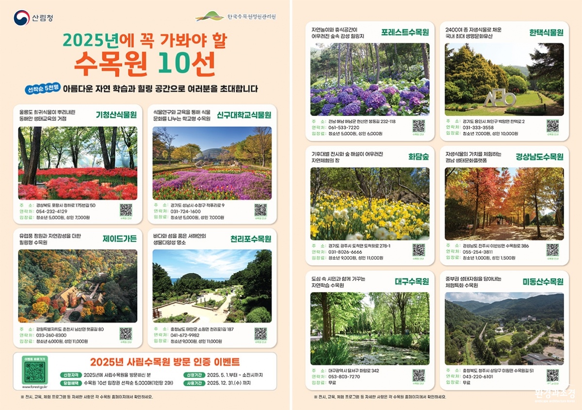 2025년엔꼭가봐야할 수목원10선.jpg