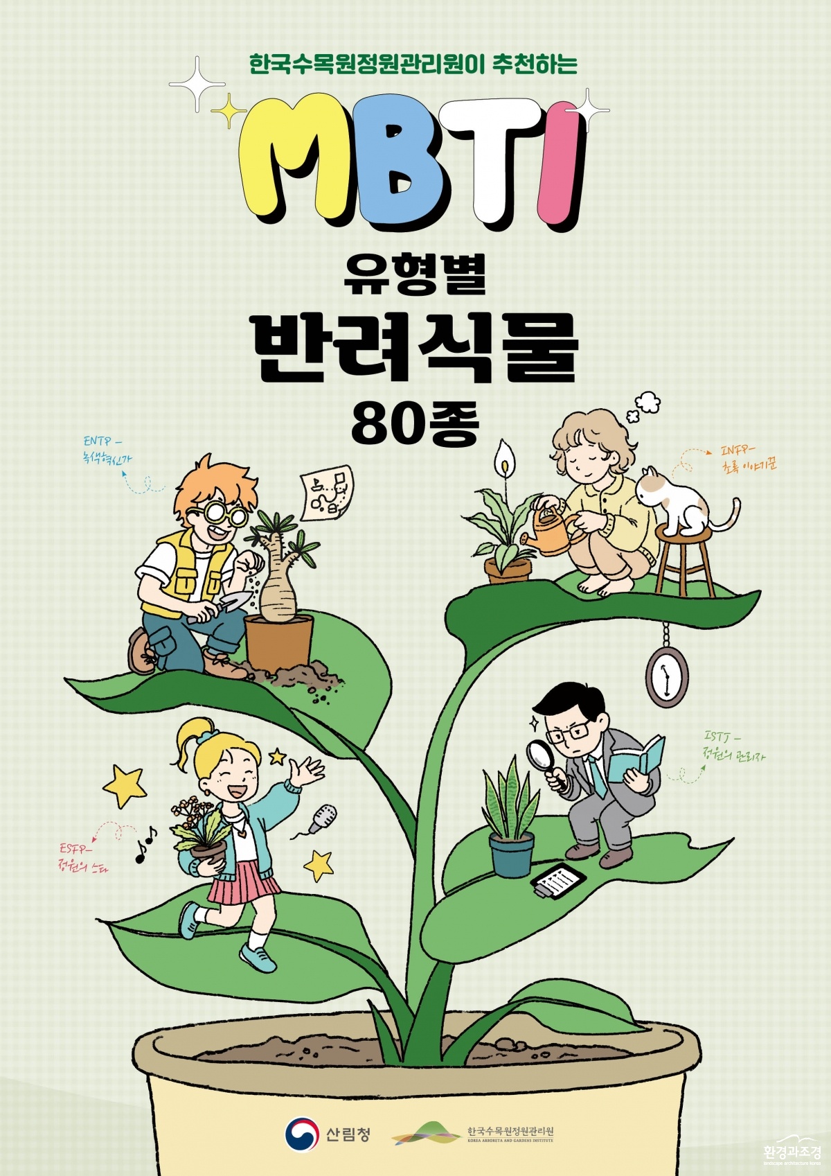 1. 반려식물 포스터 표지.jpg