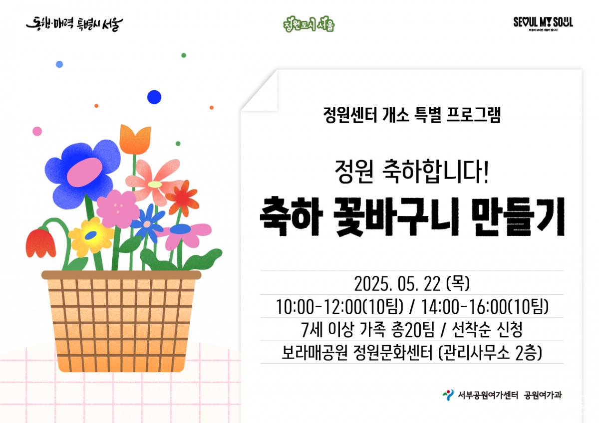 축하 꽃바구니 만들기 썸네일 포스터.png