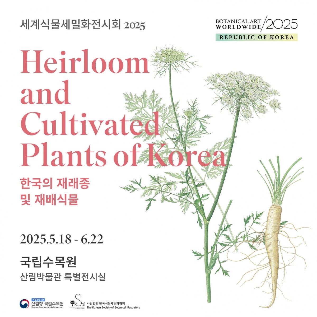 [사진자료] 2025 세계 식물세밀화 전시회 개최.jpg